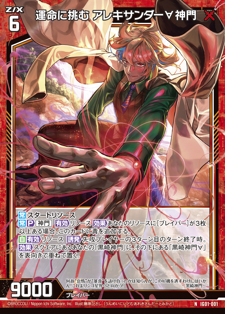 Z/X カードリスト - 収録作品別