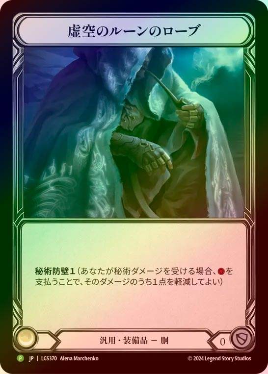 TCG専門店 蓮屋 MtG & FaB & GA / Equipment