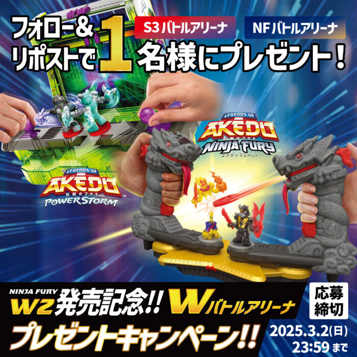 AKEDO NEWS 35】NINJA FURY W2発売記念！公式Xでプレゼント