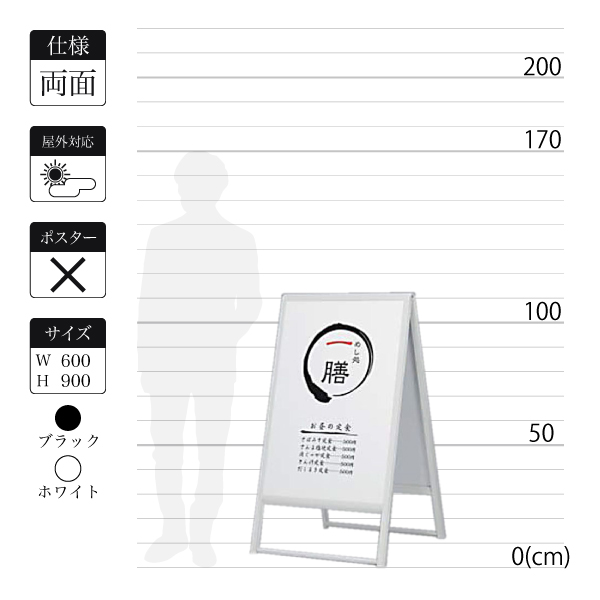 A型スタンド看板240 600×900 屋外 両面 折りたたみ 白黒｜看板・印刷の