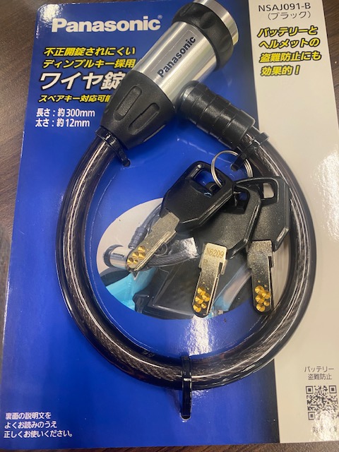 パナソニックより暗証番号指定ワイヤ錠登場！｜バイク・自転車の購入