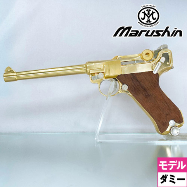 マルシン ルガー P08 6インチ 木製グリップ付 ダミーカート仕様 金属製