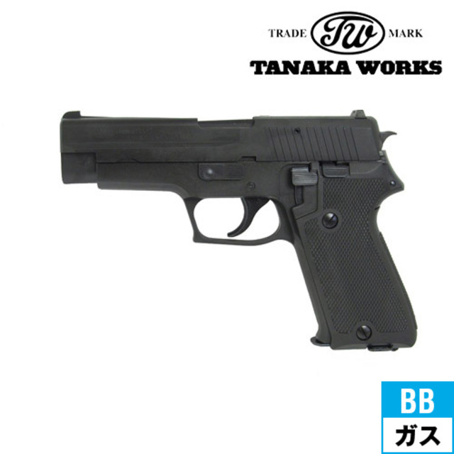 タナカワークス SIG P220 IC 陸上自衛隊モデル HW ブラック（ガスガン