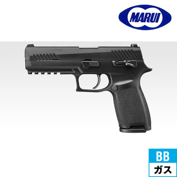 東京マルイ P320 フルサイズ（ガスブローバック ハンドガン 本体