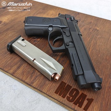 マルシン M9A1 HW ブラック（発火式 モデルガン 完成品）｜ハンドガン