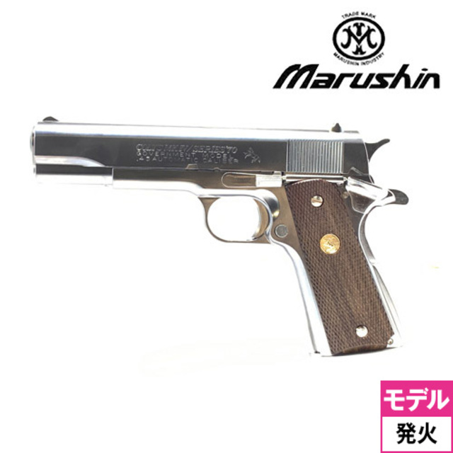 マルシン コルト ガバメント MK IVシリーズ 70 X－PFC ABS シルバー