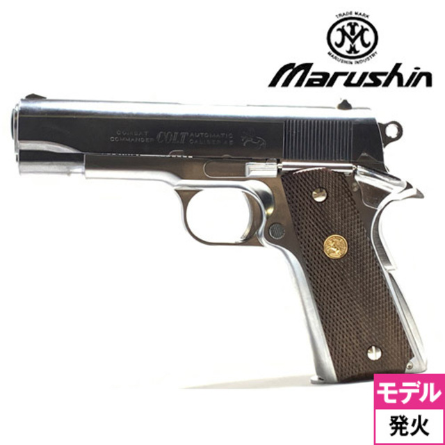 マルシン コルト コンバットコマンダー X－PFC ABS シルバー（発火式