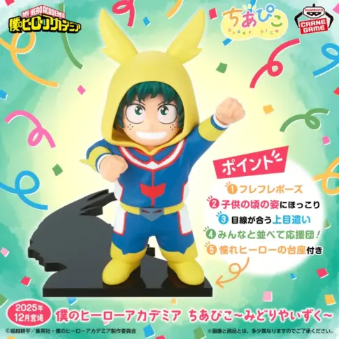 2026年1月発売】ヒロアカ・緑谷・爆豪・轟3人の幼少期がフィギュアに
