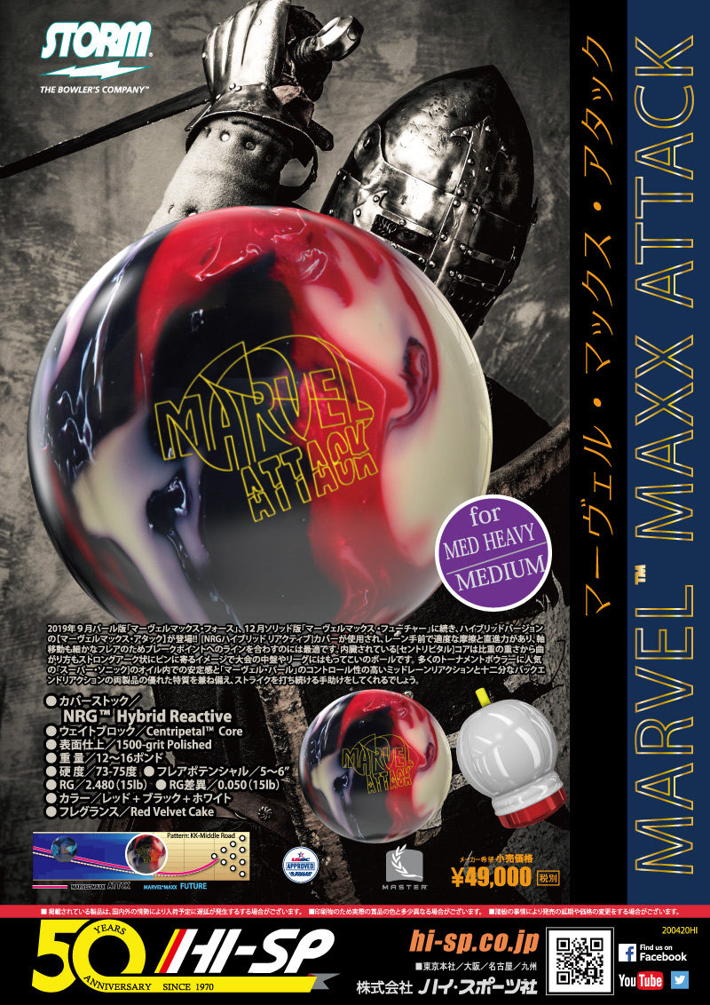 MARVEL MAXX ATTACK - ハイスポーツ社 ：信頼のボウリング用品販売