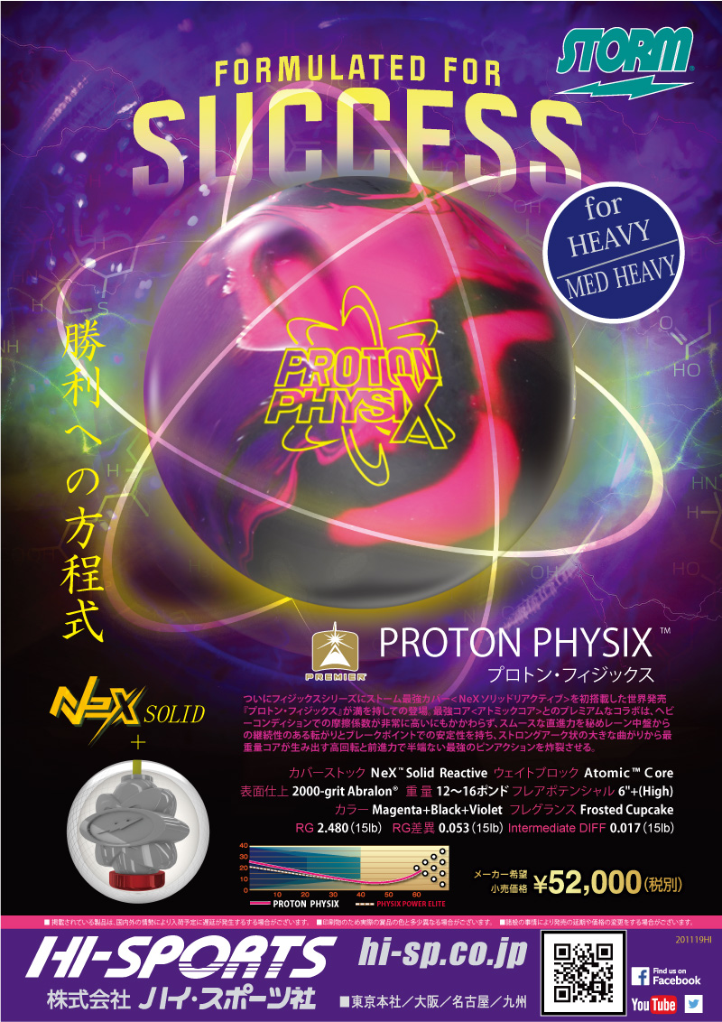 PROTON PHYSIX - ハイスポーツ社 ：信頼のボウリング用品販売
