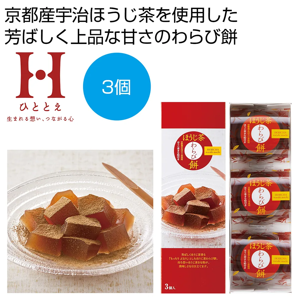 ひととえ わらび餅【販促花子ノベルティ】