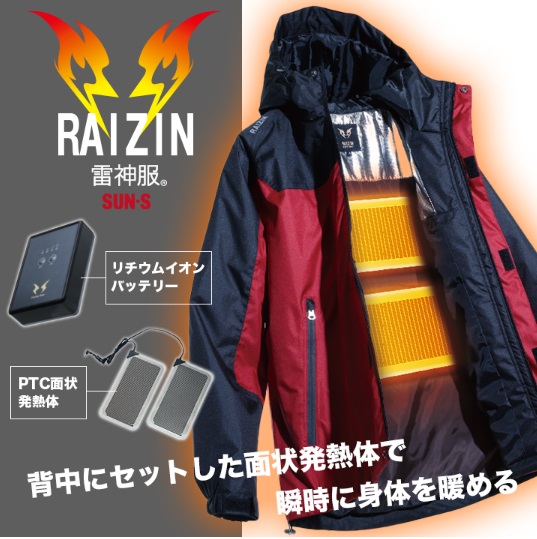 サンエス 雷神服（空調風神服） RD9890J リチウムイオンバッテリー
