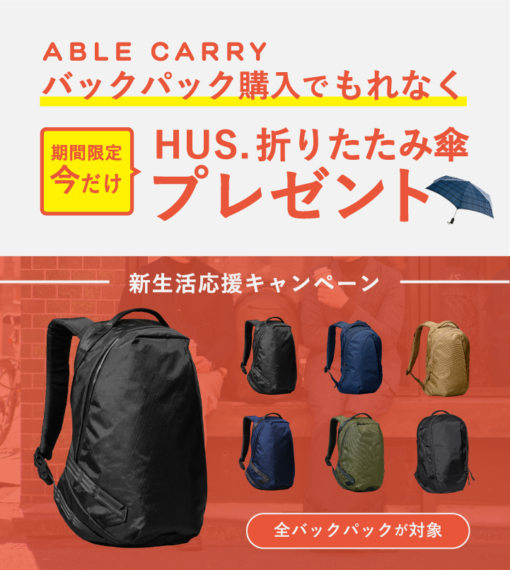 ABLE CARRY2024新生活応援キャンペーン｜ハイマウント公式オンラインストア