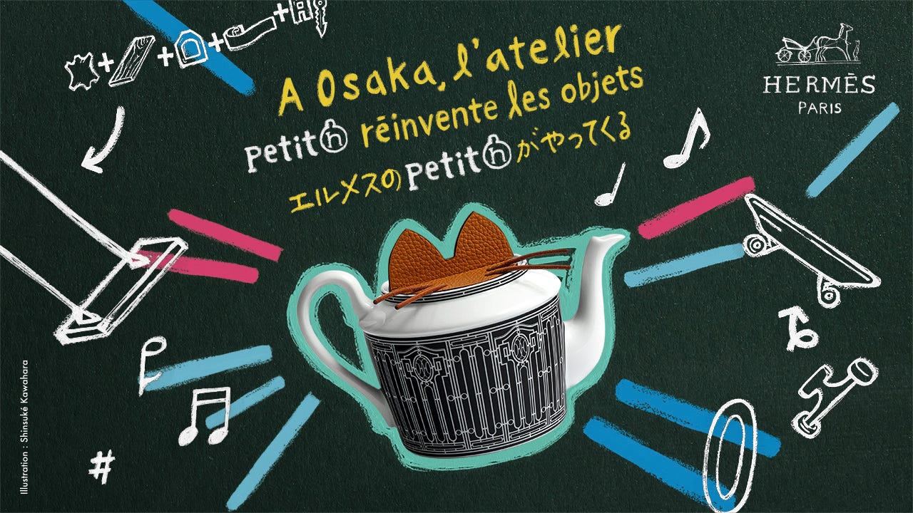 再創造のものづくりが体感できる「エルメスのpetit h――プティ アッシュ