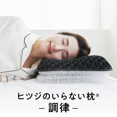 TVCM放映中】ヒツジのいらない枕ー調律ー – ヒツジのいらない枕公式サイト