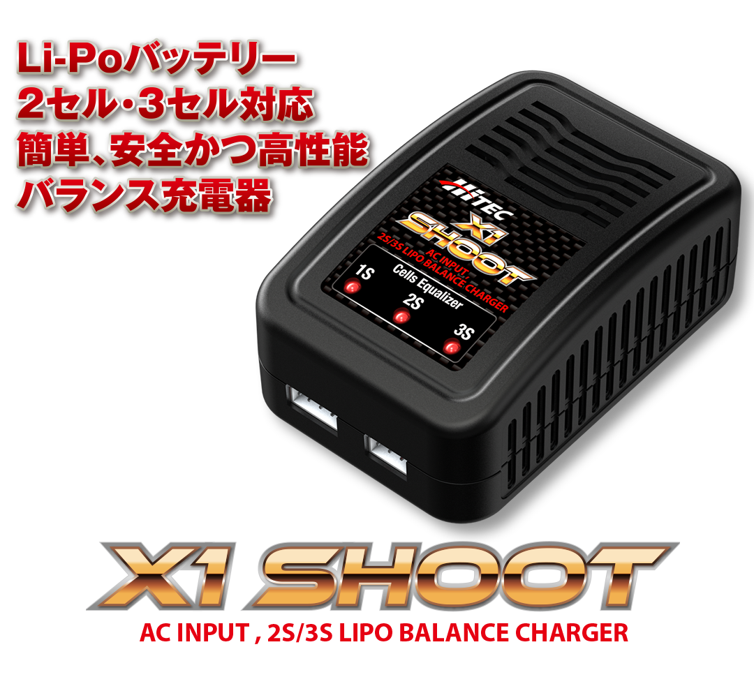 ACバランス Li-Po専用充電器 X1 SHOOT ［ X1 シュート（ブラック