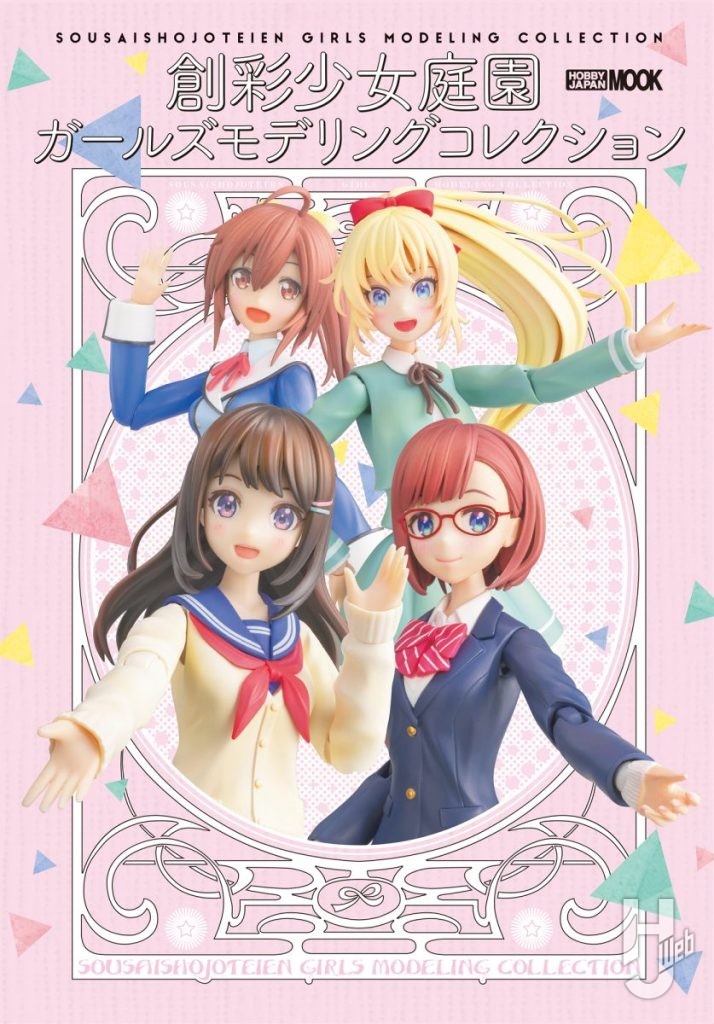 創彩少女庭園』×『フレームアームズ・ガール』コラボ再び！新たに登場