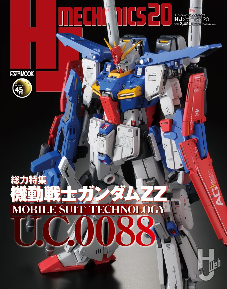 本日発売】「HJメカニクス20」【機動戦士ガンダムZZ】 – Hobby JAPAN Web