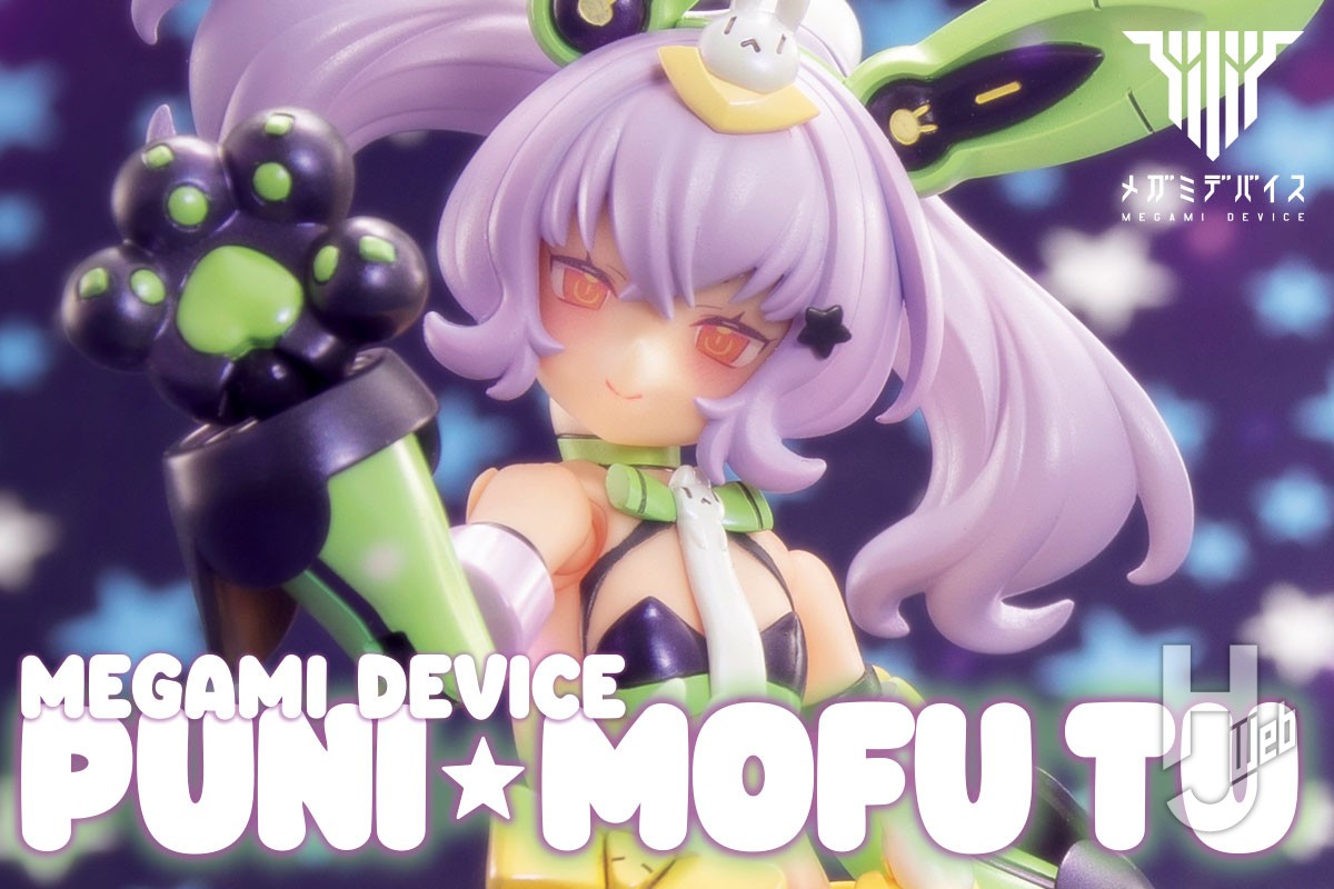 PUNI☆MOFU」第2弾☆ ウサメガミな「トゥ」をアヤしカワいく BLADEの