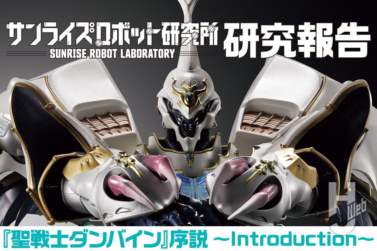 受注受付中】『聖戦士ダンバイン』から「METAL BUILD DRAGON SCALE