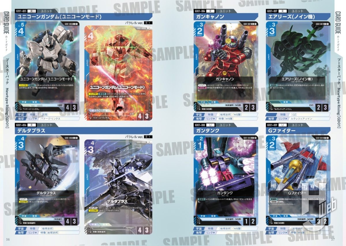 本格始動する「ガンダムカードゲーム」のスタートガイドが登場