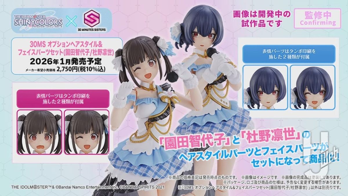 30MS】シャニマス「放課後クライマックスガールズ」園田智代子と杜野凛