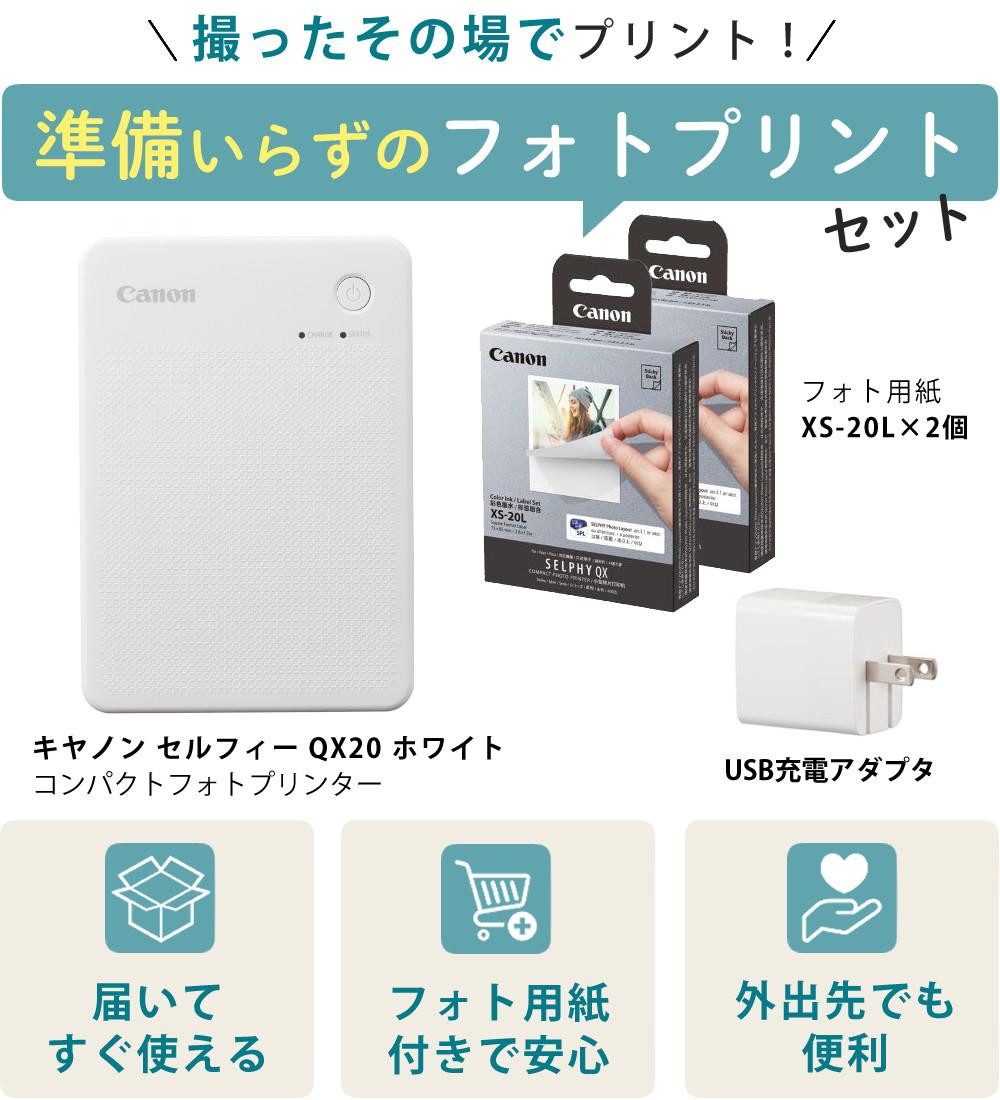キヤノン ミニフォトプリンター SELPHY QX20 ホワイト＆用紙40枚セット