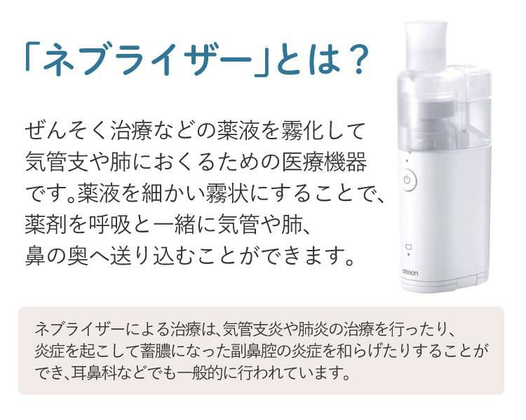 ACアダプター付き） オムロン メッシュ式ネブライザー NE-U100 OMRON