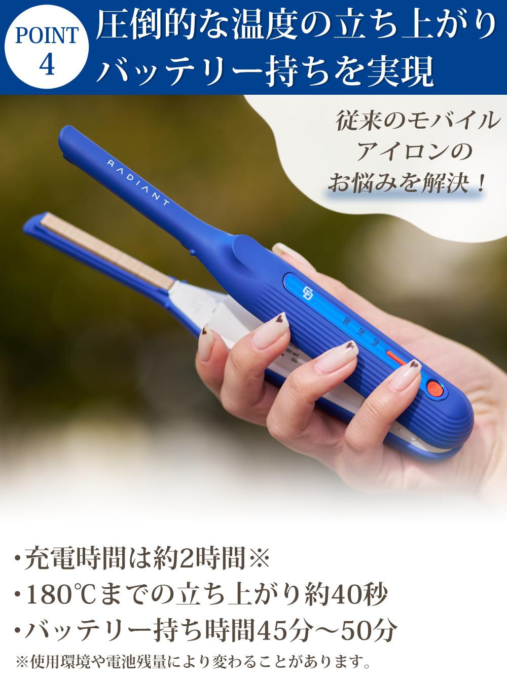 ラディアント モバイルヘアアイロン radiant mobile ブルー PC-01BL 中