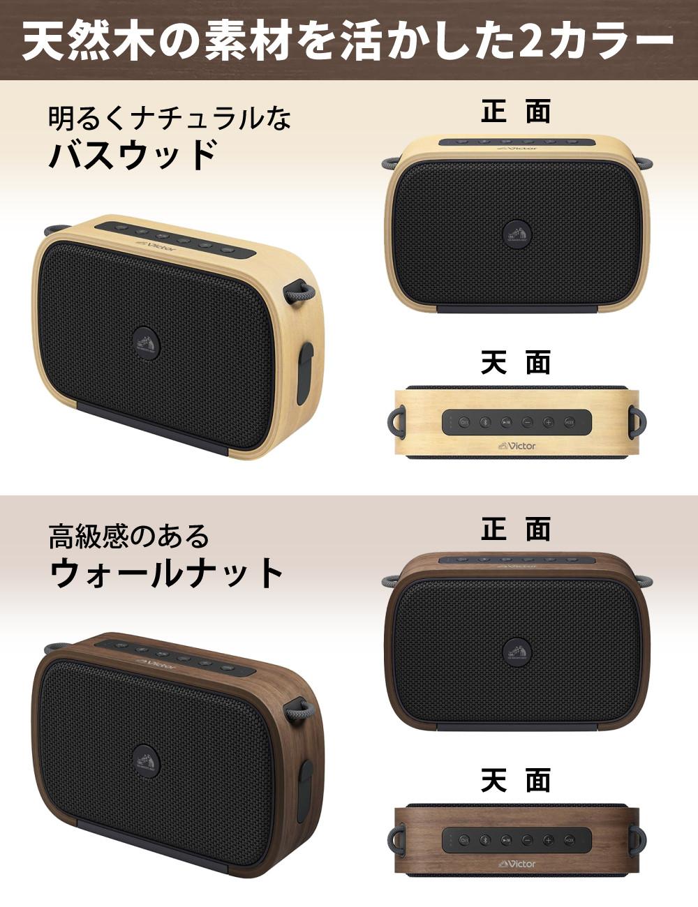 レビュー特典 Victor ビクター ポータブルワイヤレススピーカー (バス