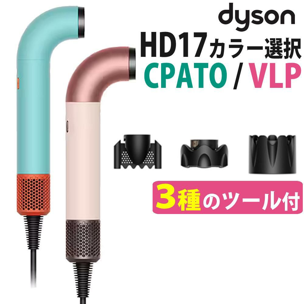 正規販売店）ダイソン Dyson Supersonic r ヘアドライヤー HD17-CPATO