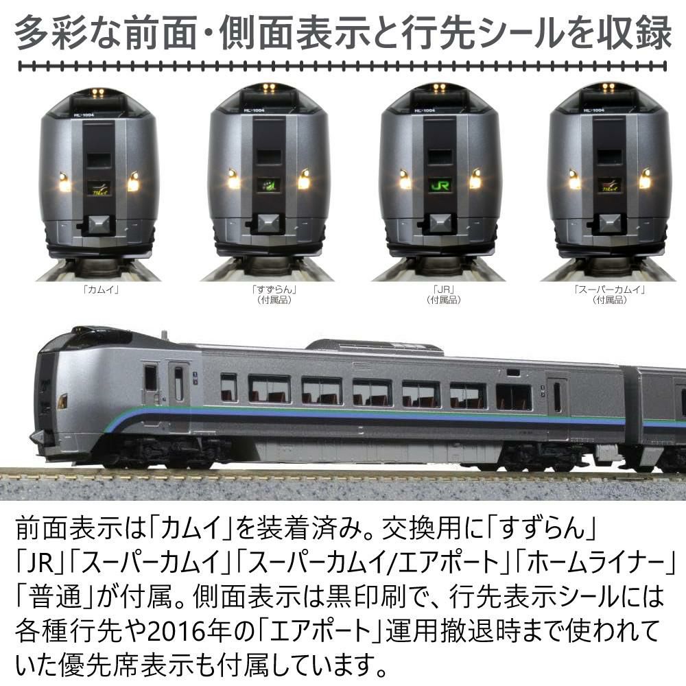 4点セット）カトー Nゲージ 789系1000番台 カムイ・すずらん