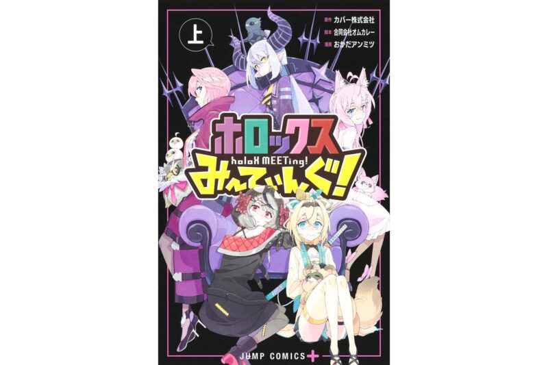VTuberユニット「秘密結社holoX」デビューまでの軌跡を描いた漫画が初