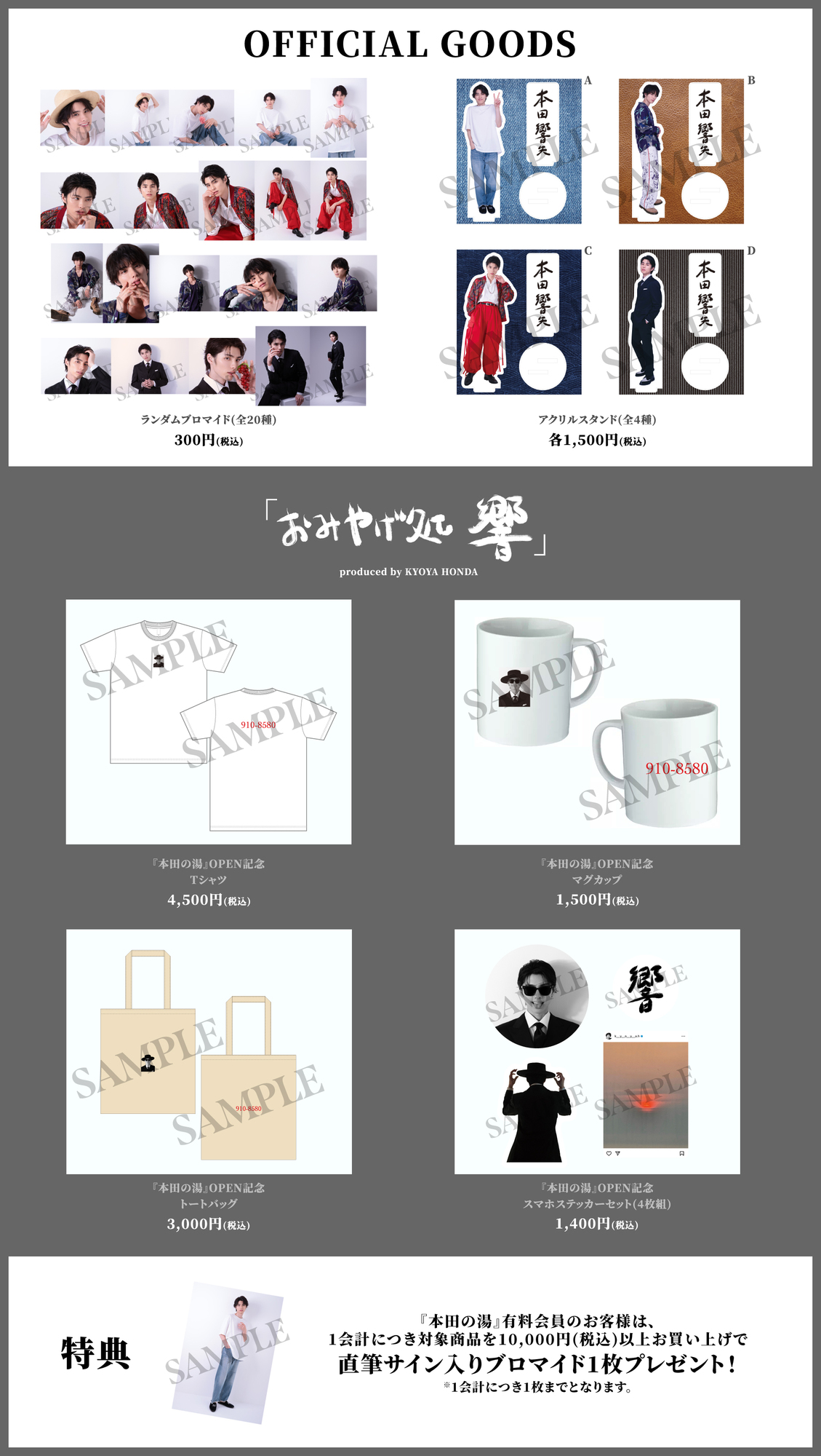 本田響矢 オフィシャルグッズ受注販売スタート！ | 本田響矢OFFICIAL SITE