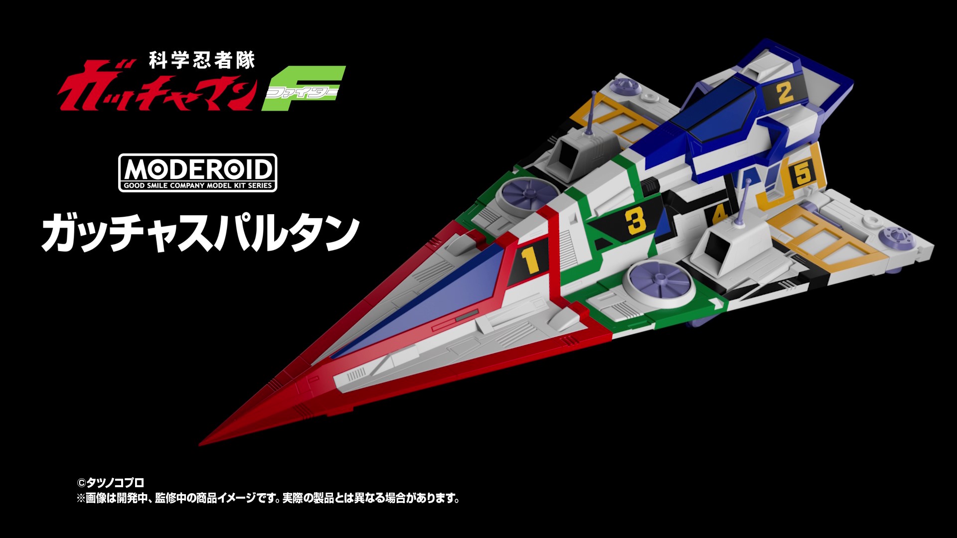 5機のGメカが合体！ 「科学忍者隊ガッチャマンF」より「MODEROID