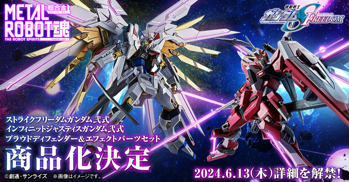 METAL ROBOT魂」シリーズで「ストライクフリーダムガンダム弐式