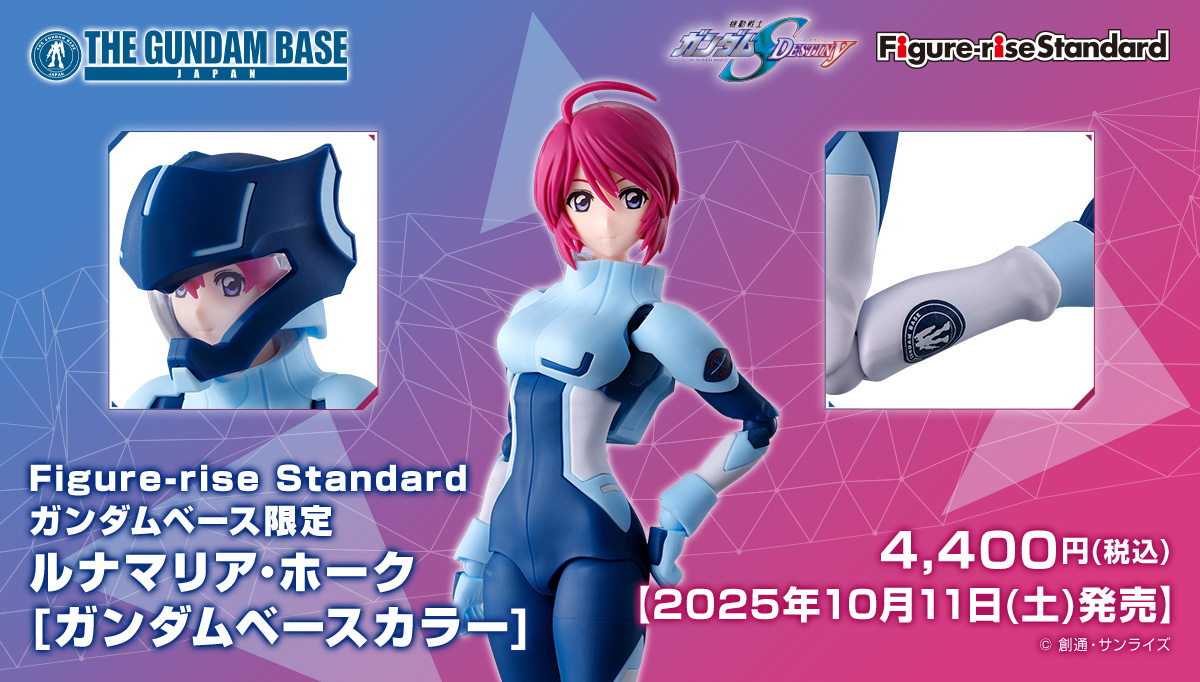 ガンダムベース」限定カラーの「Figure-rise Standard ルナマリア