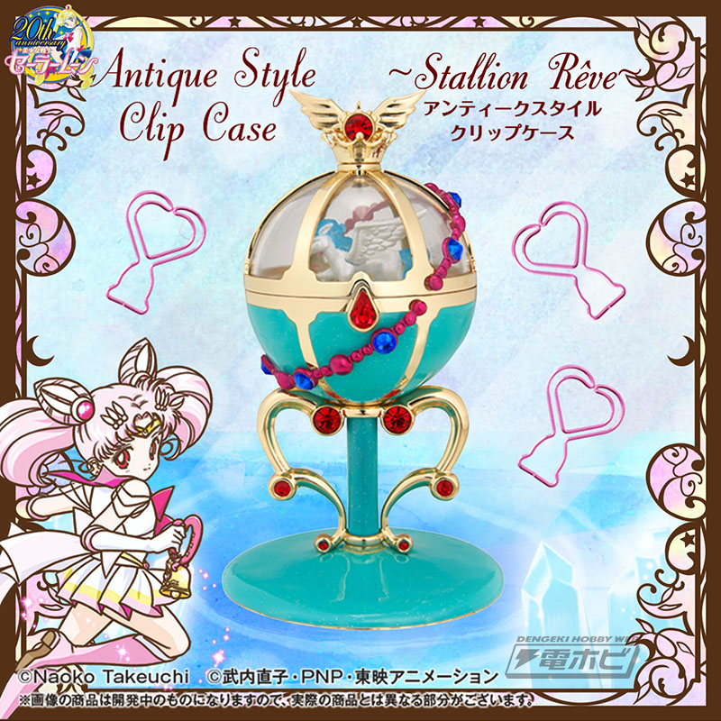 セーラーちびムーンの「スタリオン・レーヴ」がクリップケースで登場