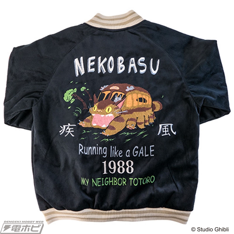 トトロを乗せて走る“疾風ネコバス”を大胆に刺繍した『となりのトトロ