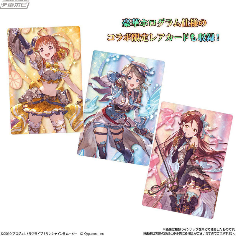 グラブル』×『ラブライブ！サンシャイン!!』の食玩ウエハースが登場