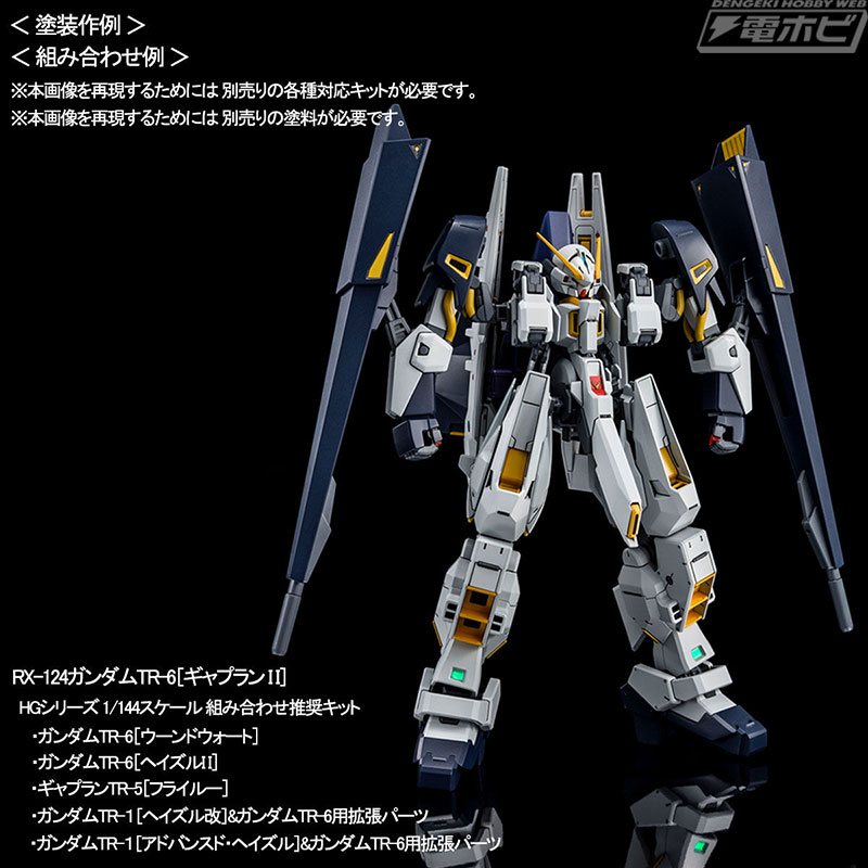 HGUC ガンダムTR-6関連 3点セット ガンプラ「HGUC ガンダムTR-6