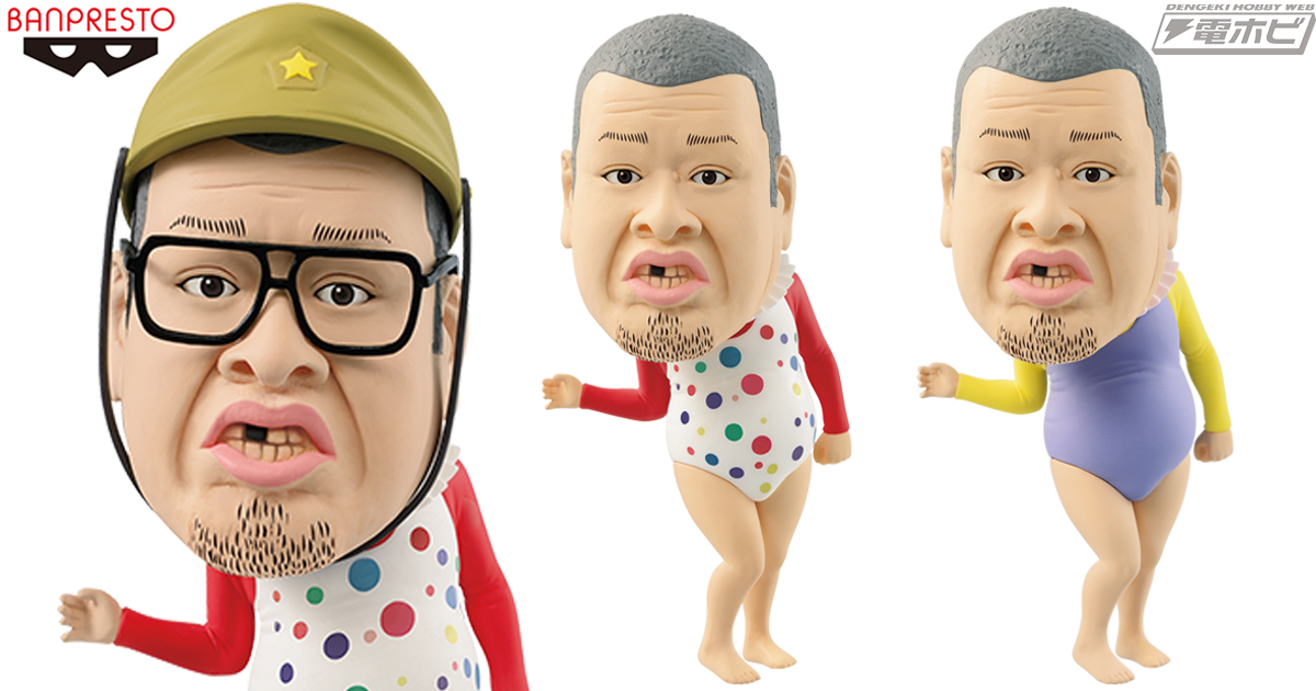 野性爆弾のくっきーがまさかのプライズフィギュア化!?その強烈過ぎる