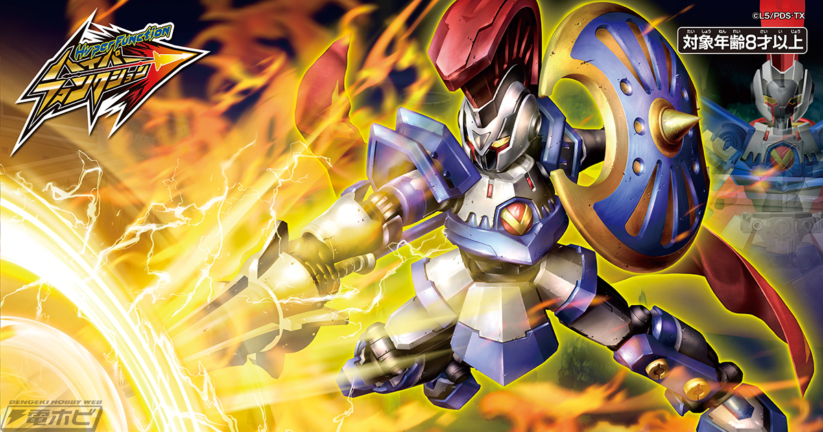 ダンボール戦機』コアスケルトンを内蔵した「ハイパーファンクション