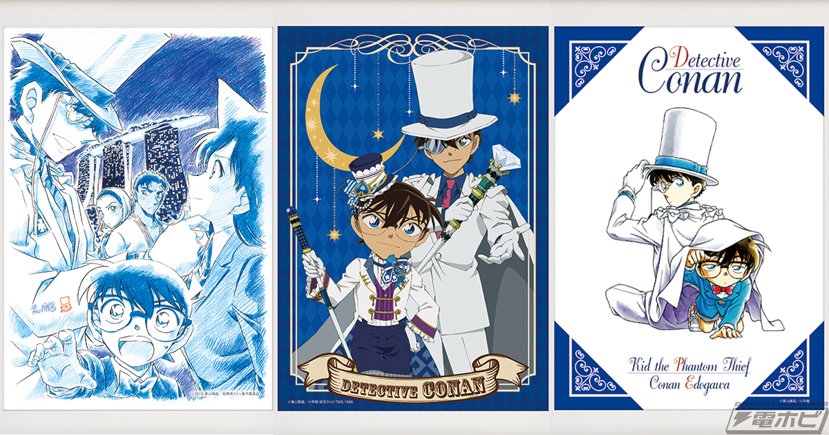 セガラッキーくじ「名探偵コナン -Secret Magic Show-」の豪華