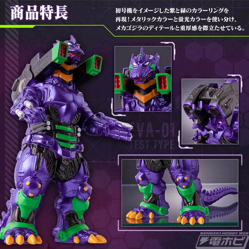 ゴジラ対エヴァンゲリオン』より、エヴァ初号機＆エヴァ2号機カラーの3