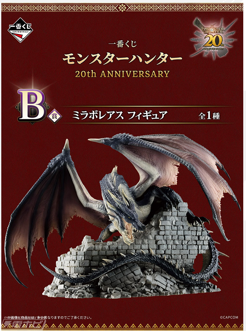 モンスターハンター』20周年を記念した一番くじが9月上旬発売