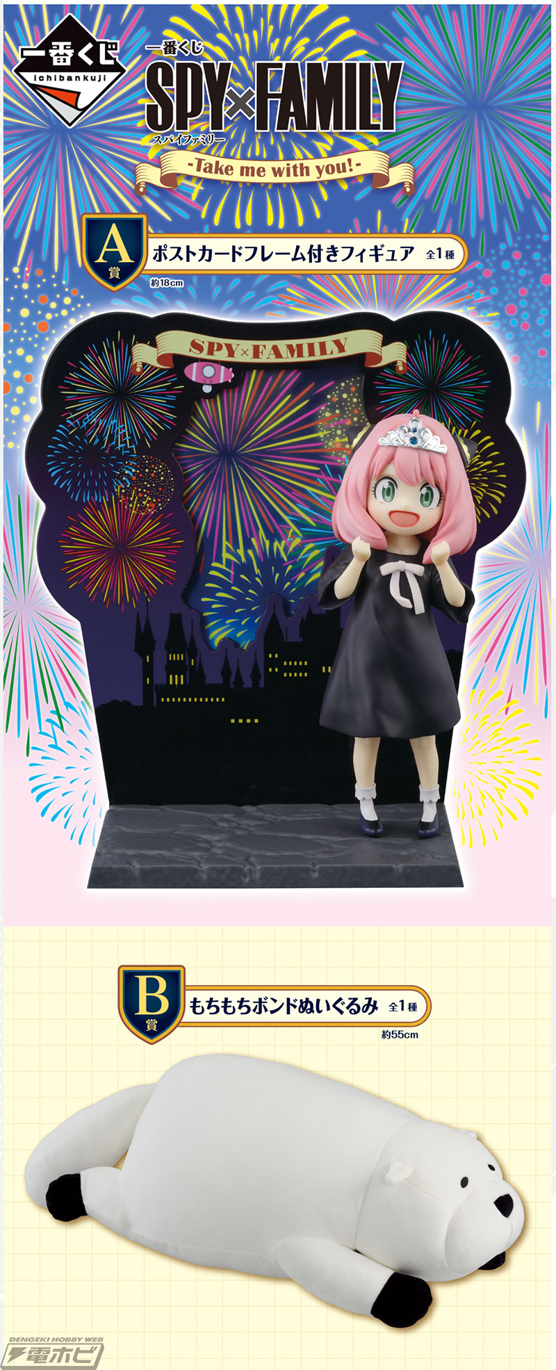 キラキラのティアラをつけたアーニャ姫のフィギュアが当たる！「一番