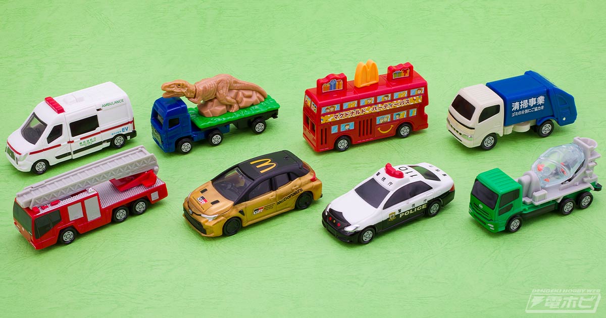 はたらく車に恐竜輸送車も!?マクドナルドのハッピーセットに楽しい