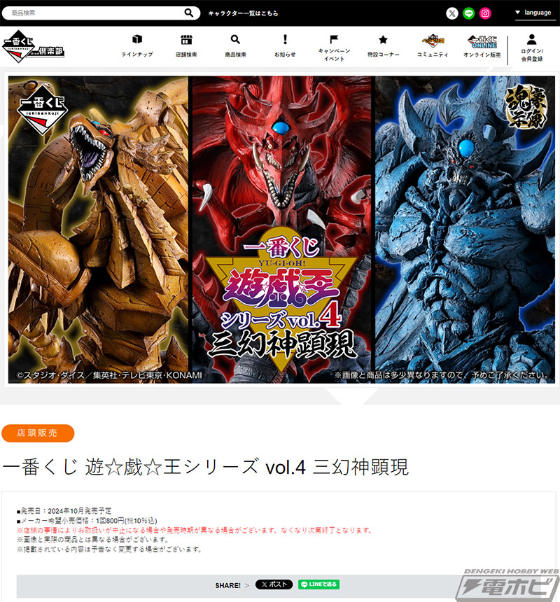 未開封品】一番くじ 遊戯王 シリーズVol.4 三幻神顕現 ラーの翼神竜 一