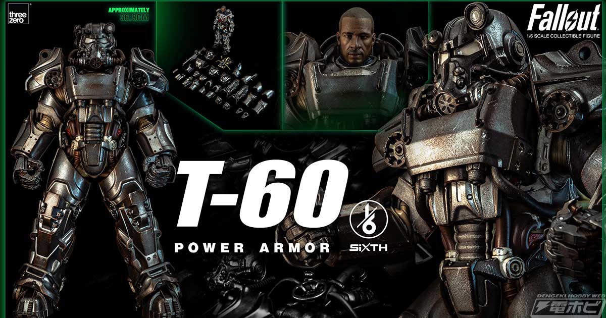 フォールアウト』高性能パワーアーマー・T-60のアクションフィギュアが